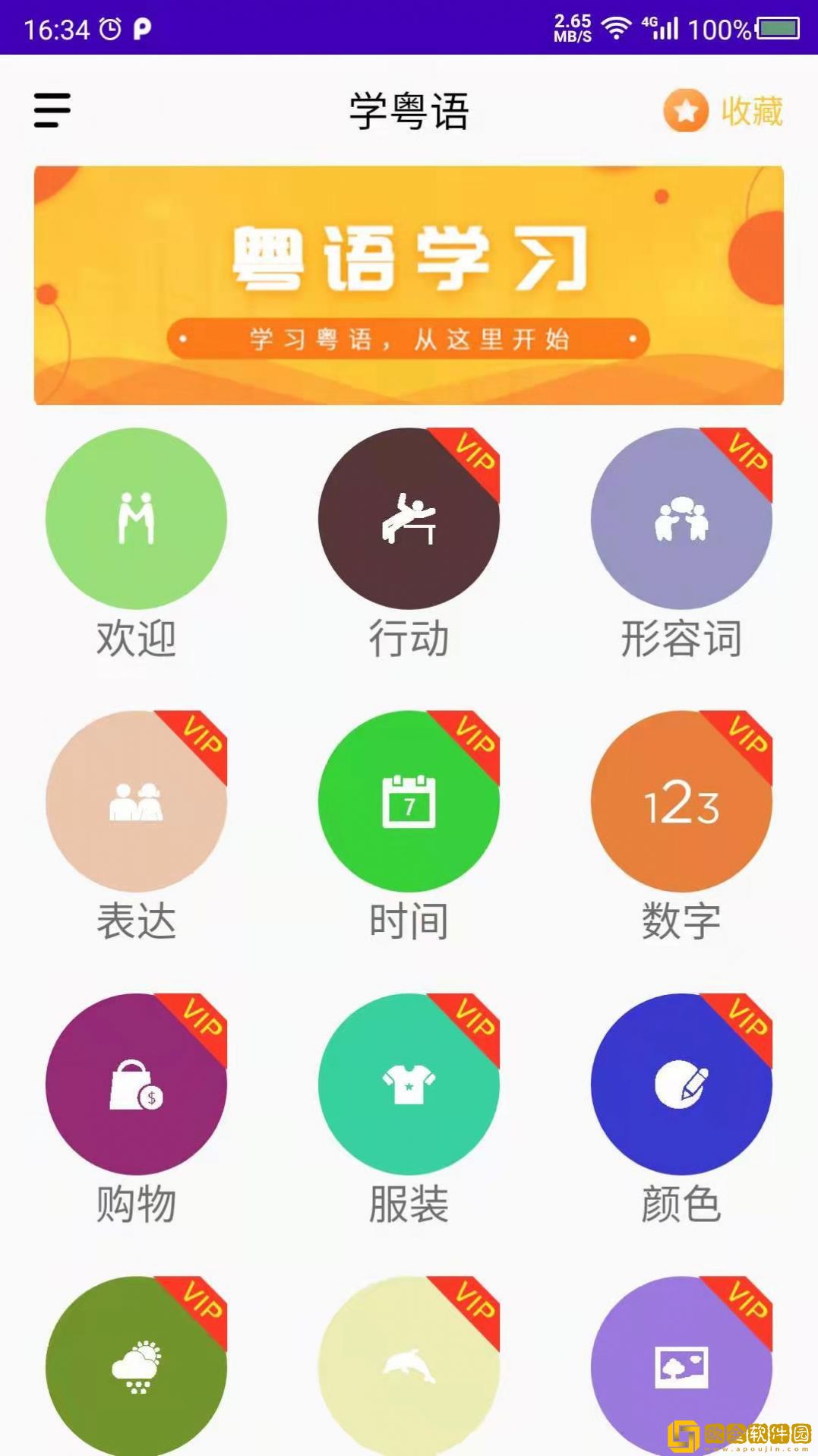 学粤语翻译