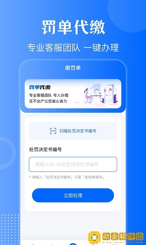 车主121违章查