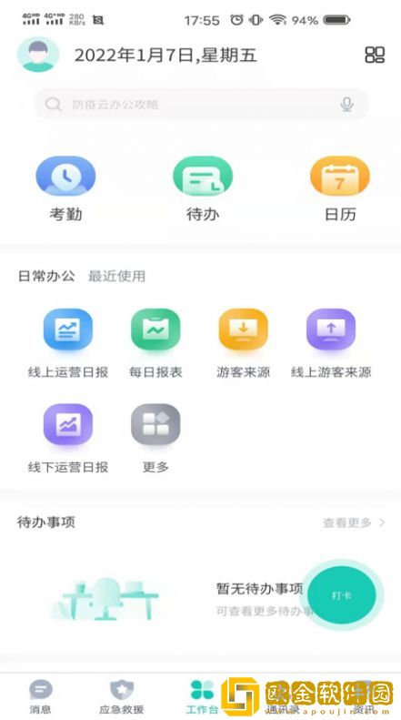 泰旅管家