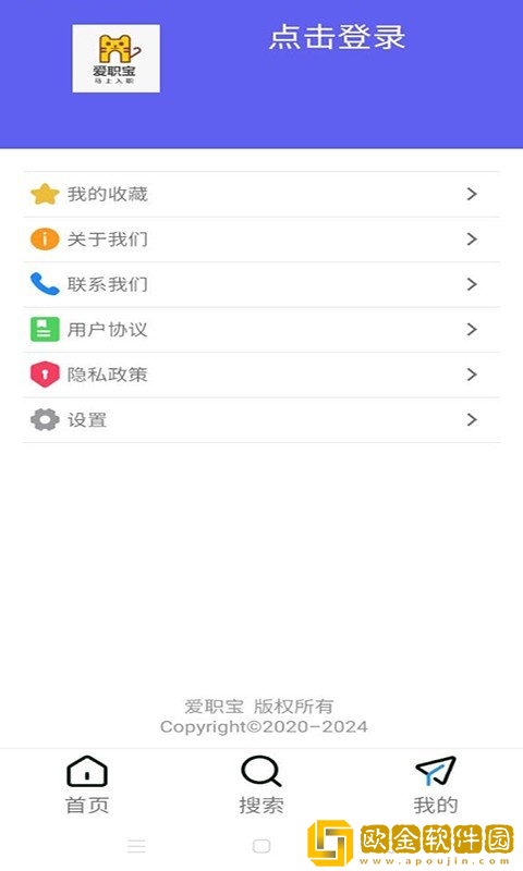爱职宝找工作