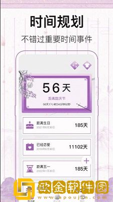 行程倒计时
