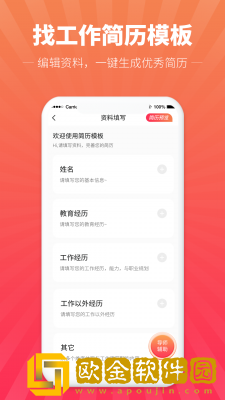 讯编简历模板