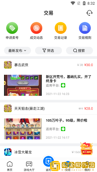 Vs手游盒子