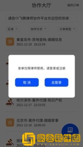 飞腾律协