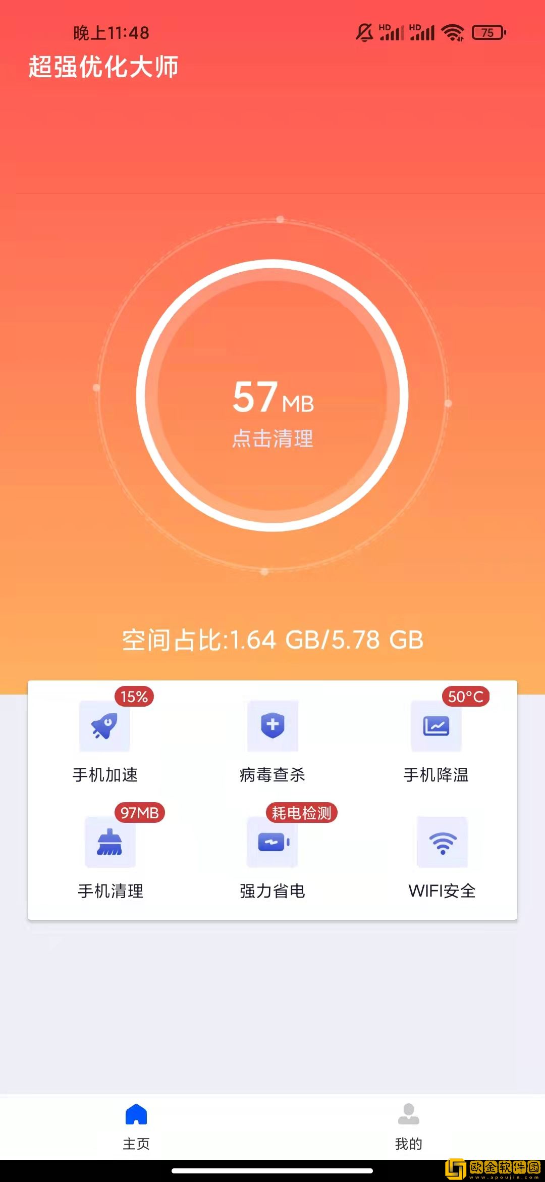 超强优化大师