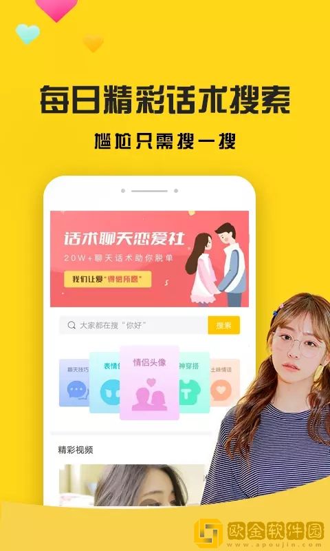 话术聊天恋爱社