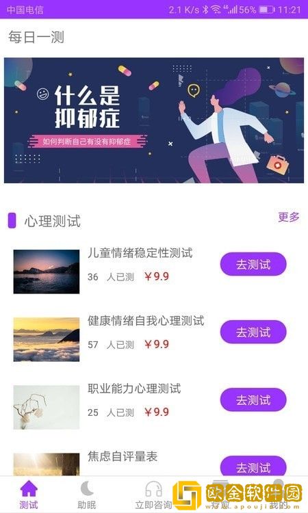 焦虑抑郁宝