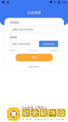 云谷商旅