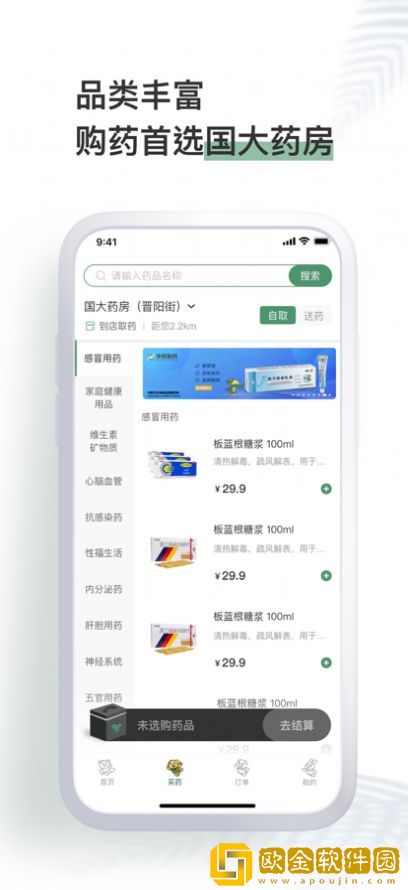 onlife线上药房
