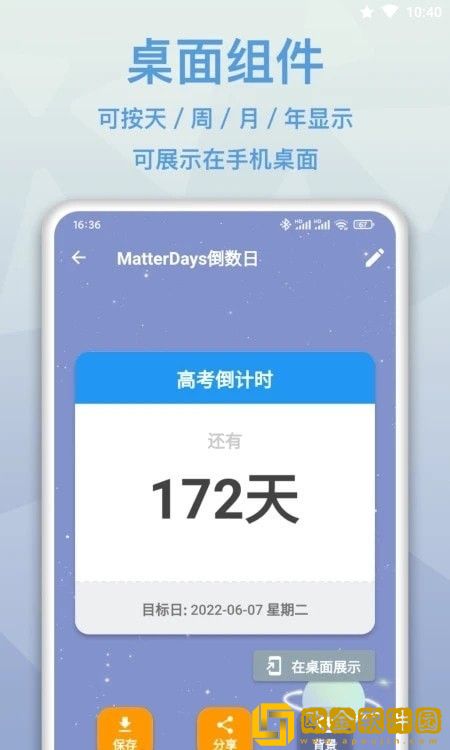 mDays倒数日