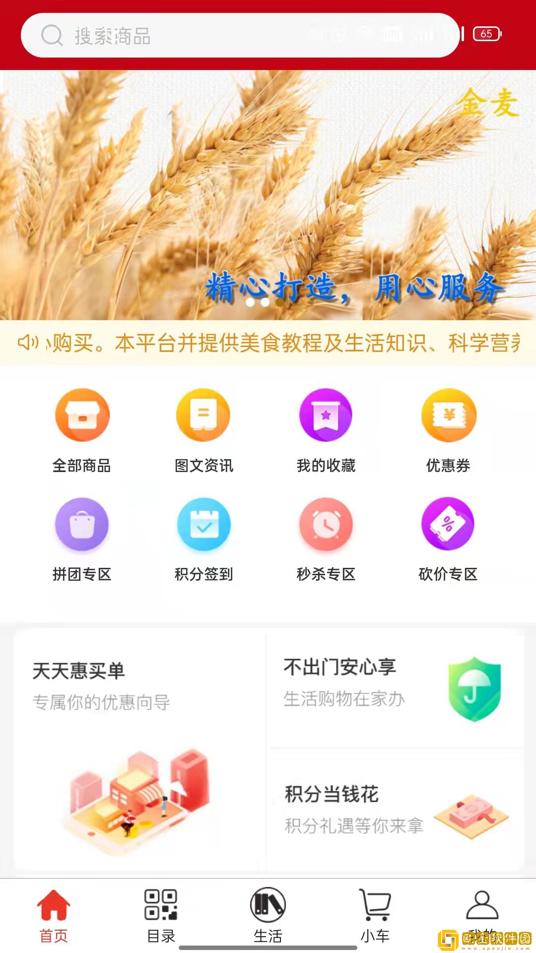金麦生活