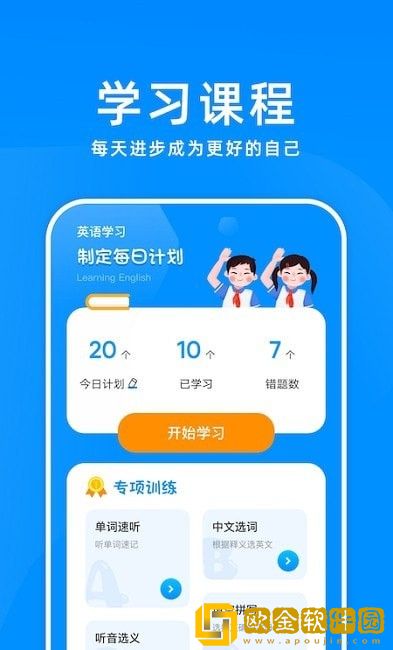 百斩词汇背单词