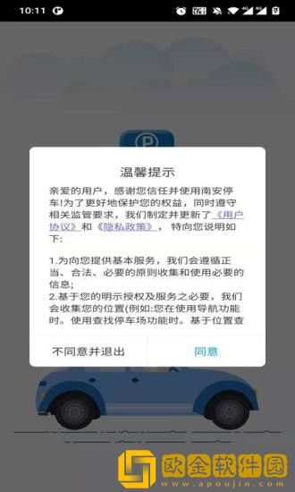 南安智慧停车