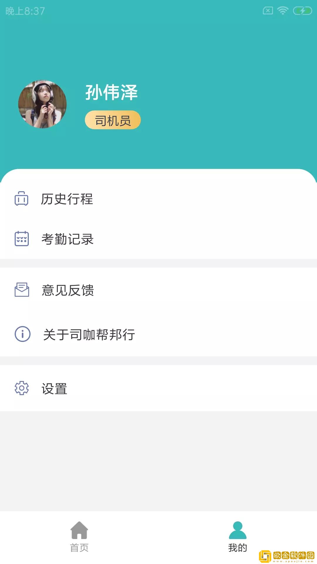 司咖帮邦行