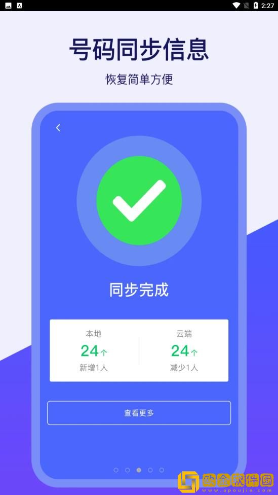 通讯录同步器