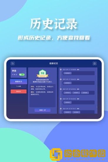 大富健康管家