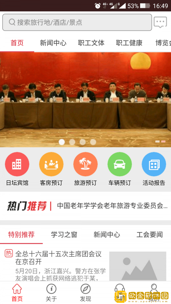 中国职旅