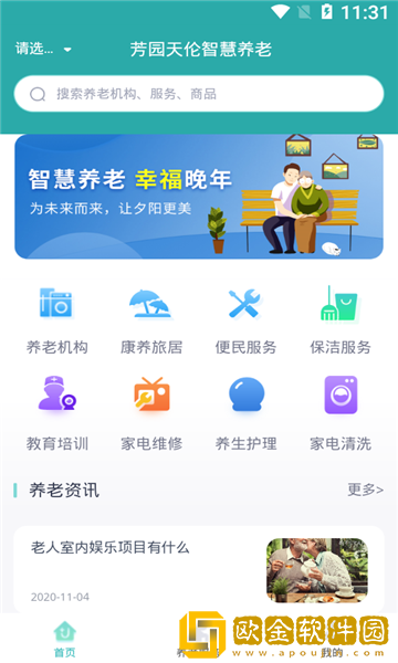 芳园天伦养老