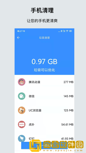一键清理省电