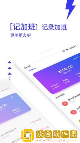 开心记加班