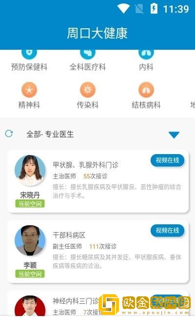 周口大健康