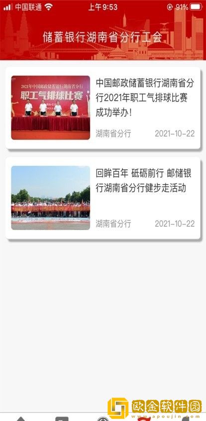 邮工会