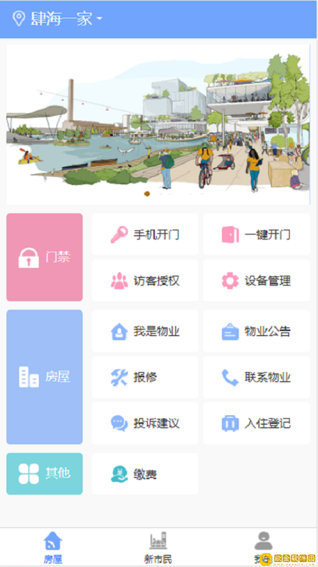 肆海e家物业管理