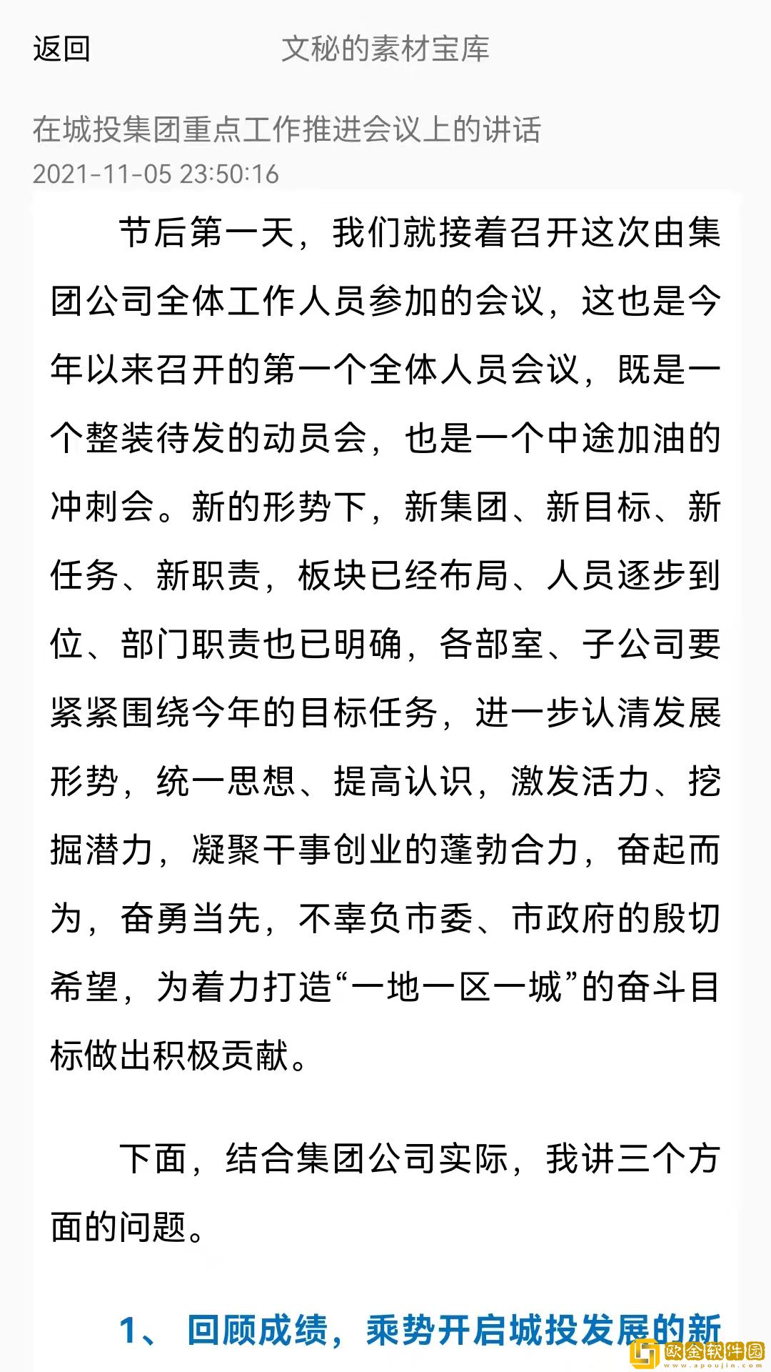 搜搜公文