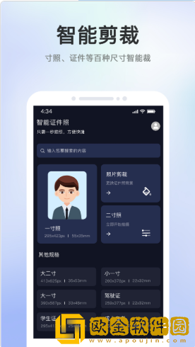 证件照智能大师