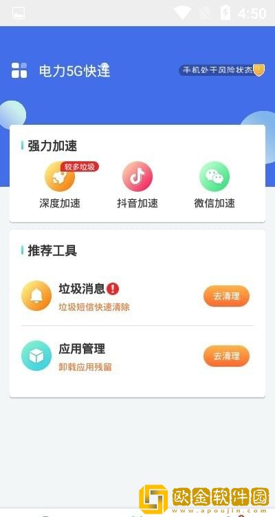 电力5G快连