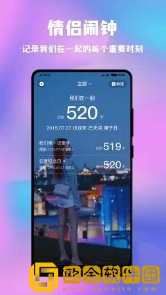 情侣闹钟纪念日