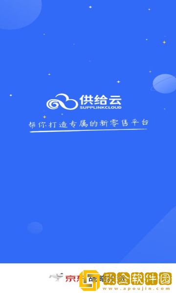 供给云