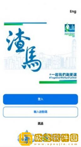 渣马虚拟跑