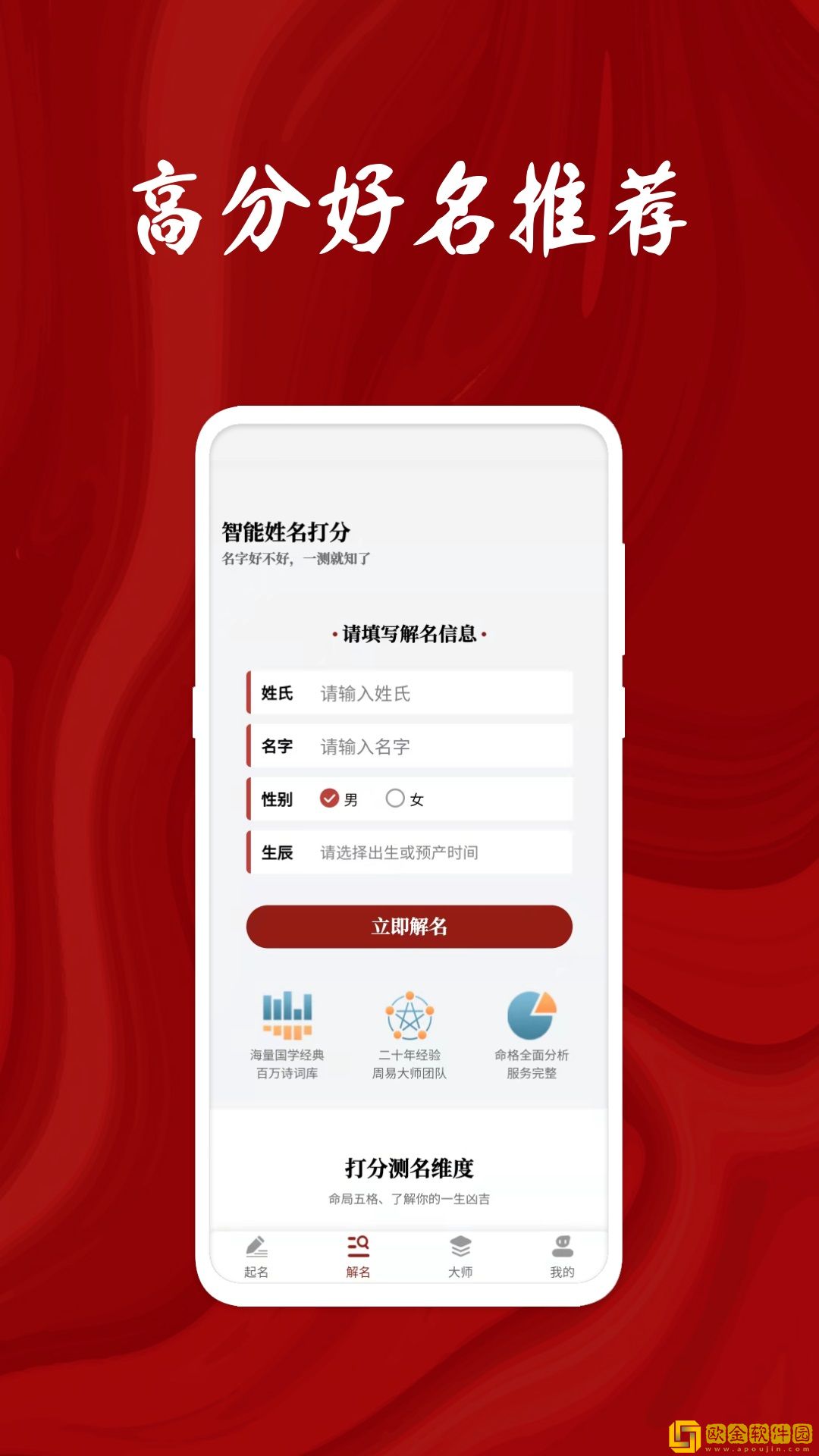 名字打分大师