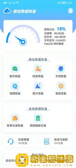 微信数据修复