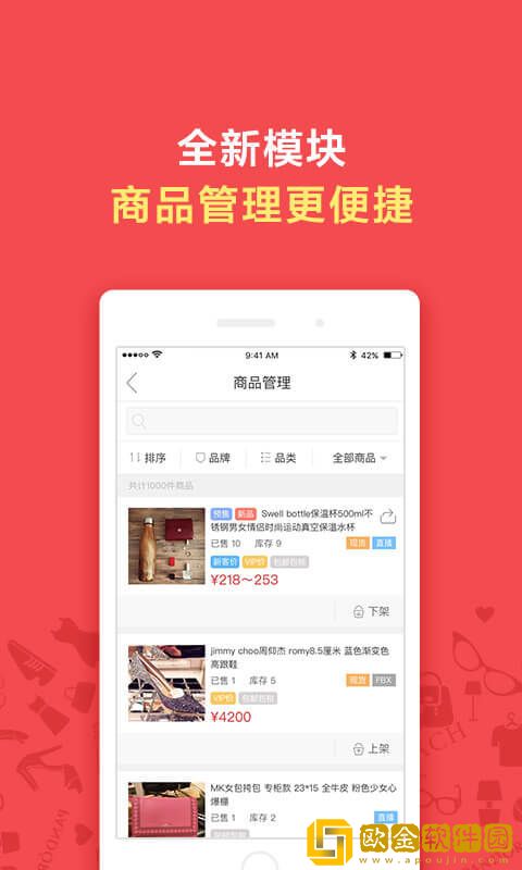 洋码头卖家版