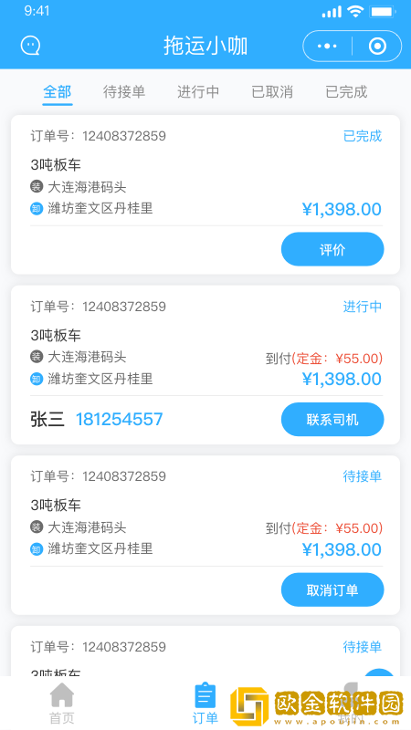 拖运小咖