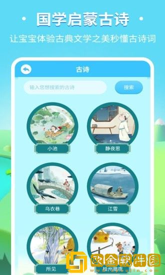 儿童趣味识字