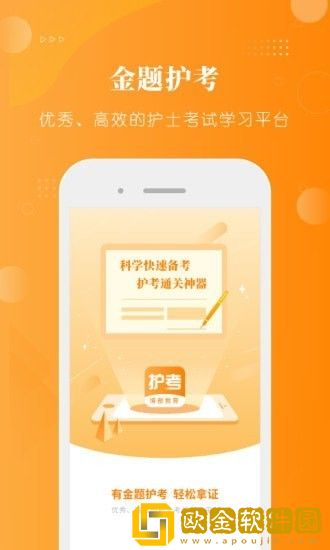 金题护考