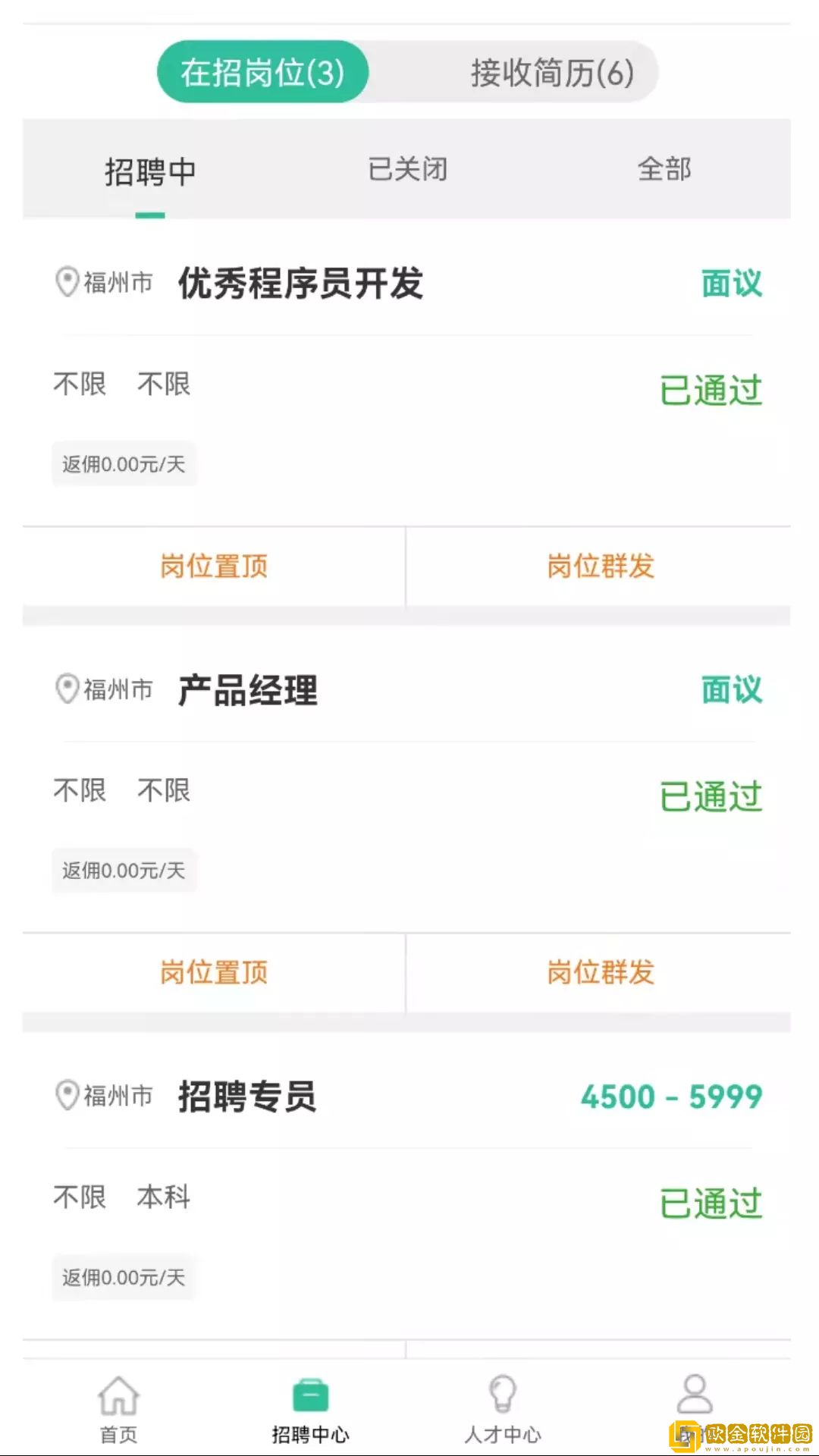 攒佣商家平台求职