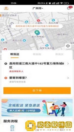 匆匆快送