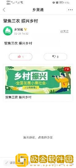 乡贤通