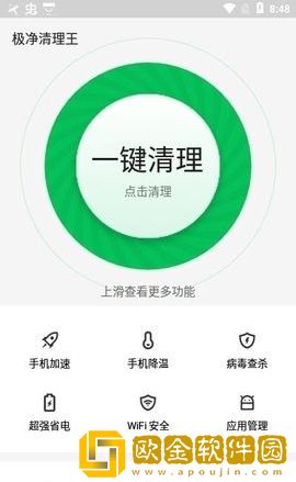 极净清理王