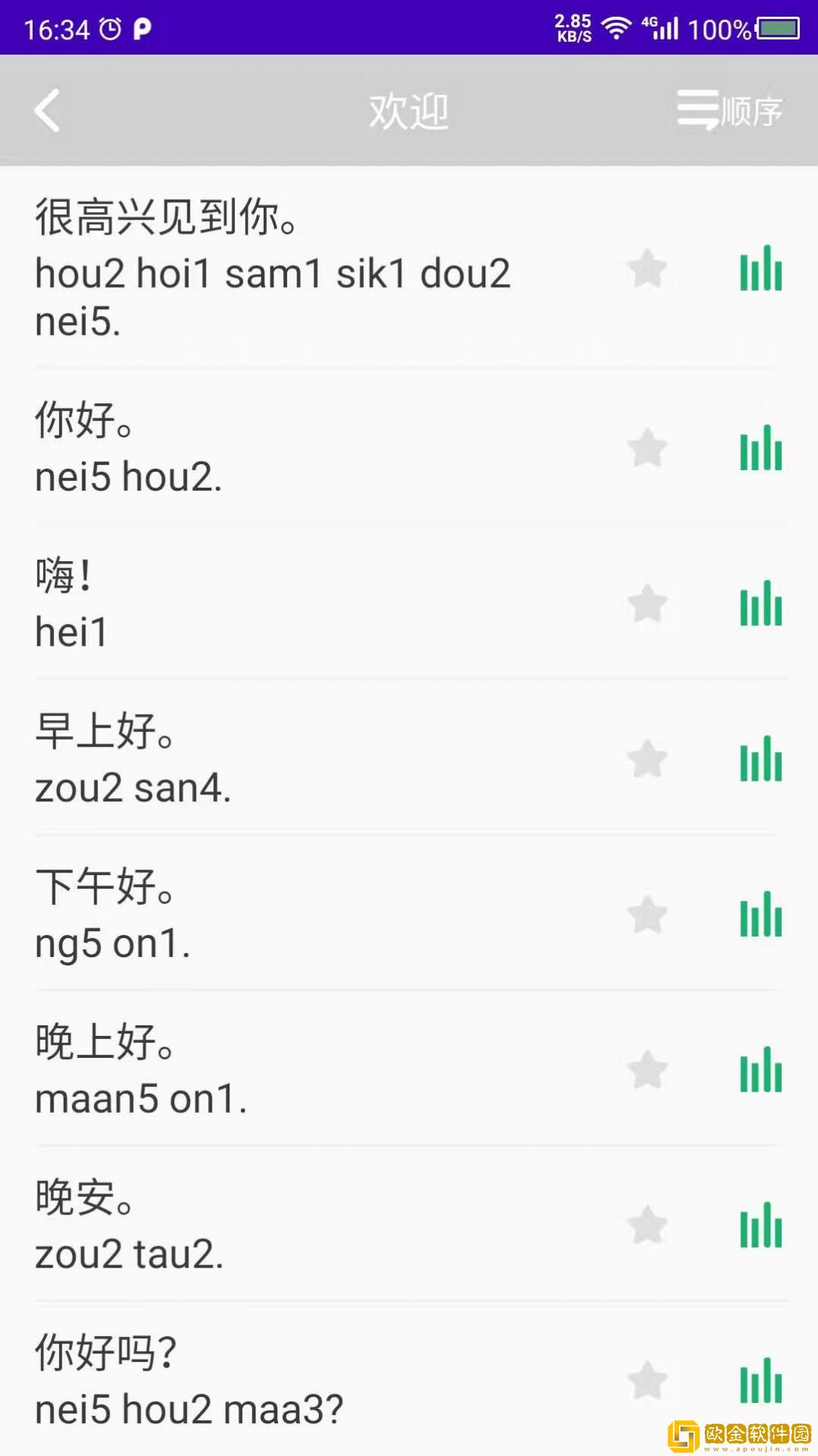 学粤语翻译