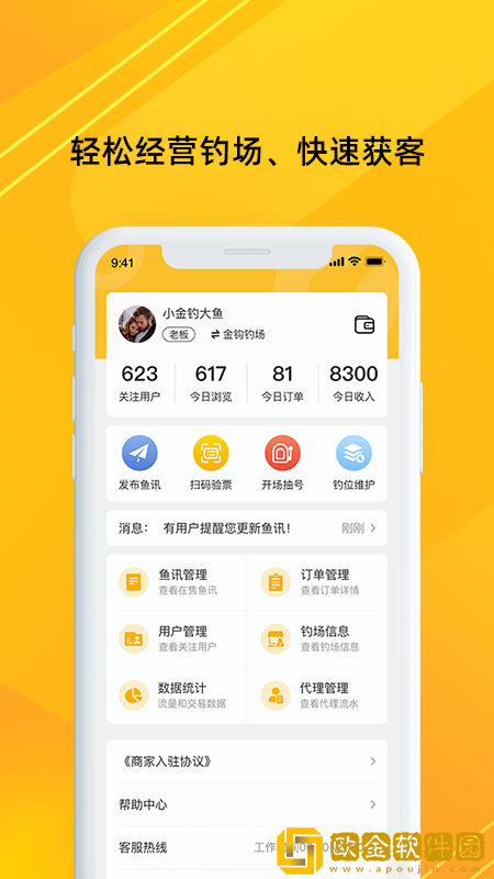 金钩管家