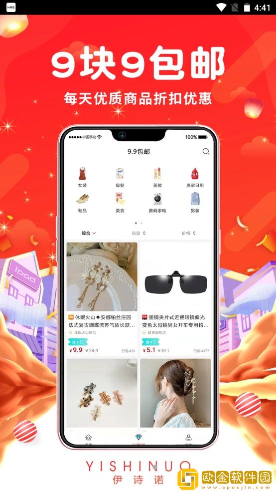 伊诗诺
