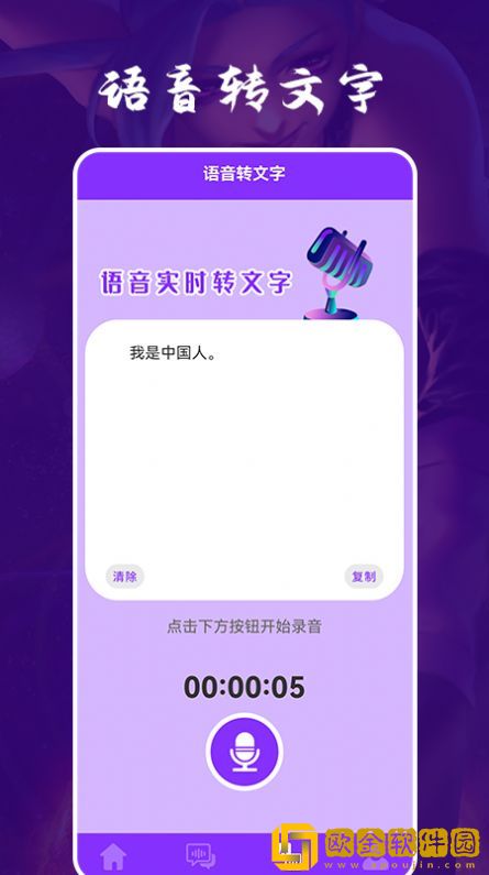 动漫变声器