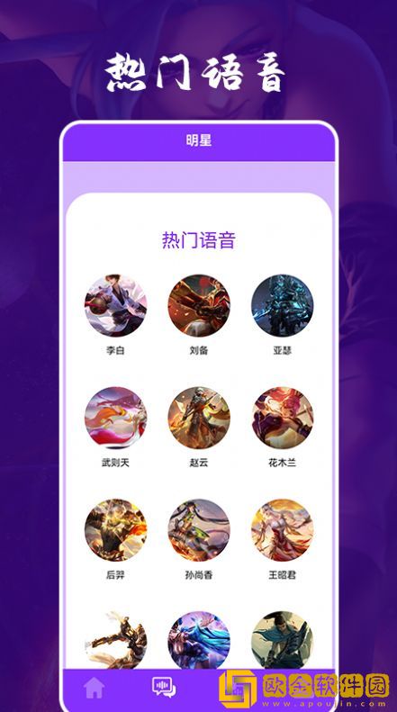 动漫变声器
