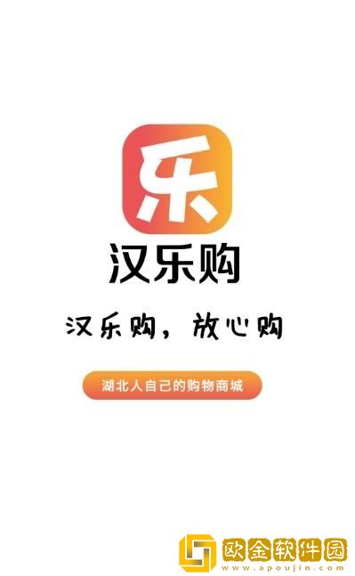 汉乐购