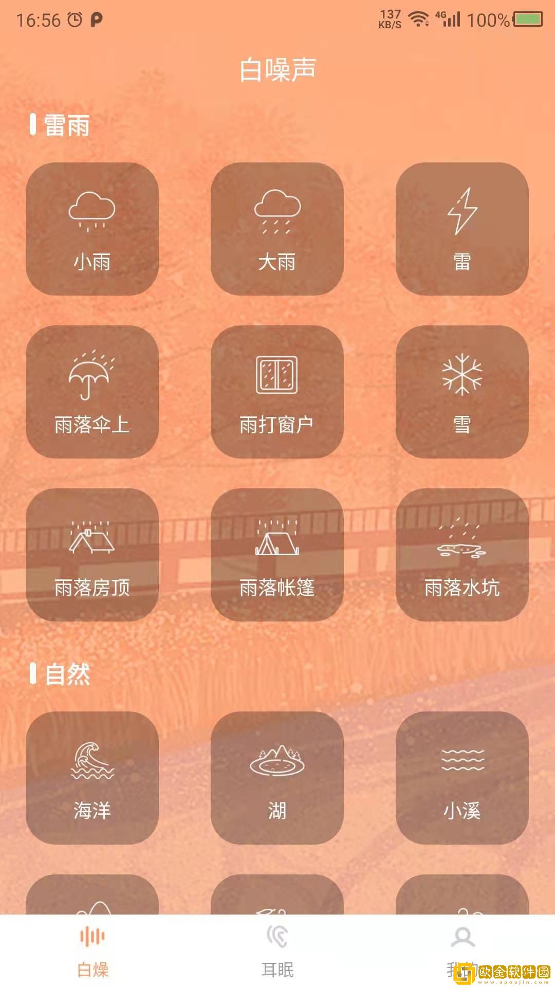 天天白噪声睡眠监测